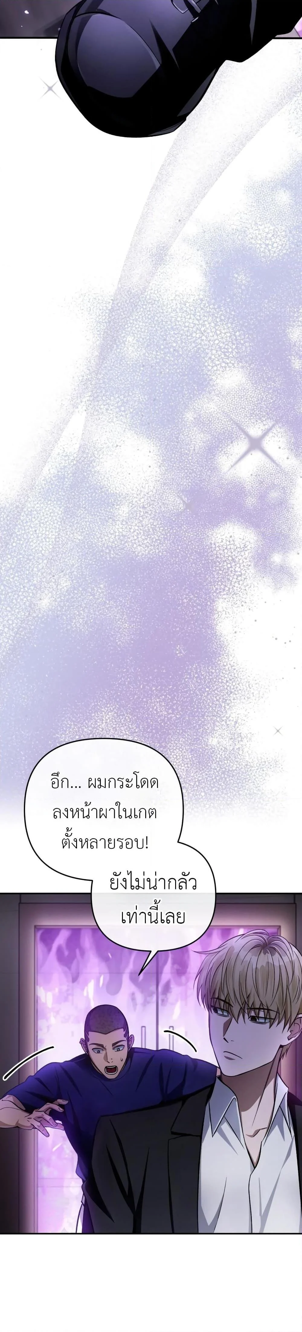 The Delusional Hunter in Another World ตอนที่ 15 แปลไทย page 24