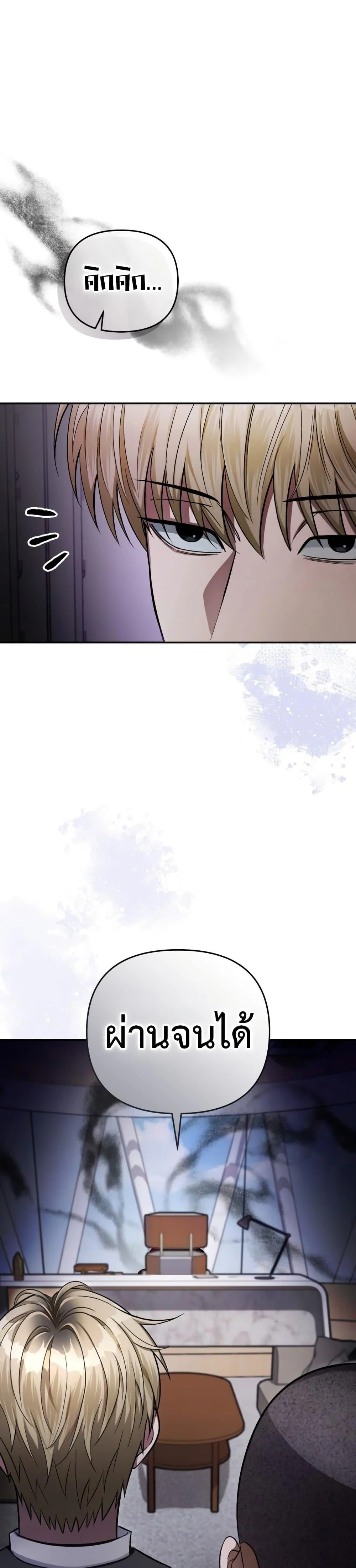 The Delusional Hunter in Another World ตอนที่ 15 แปลไทย page 25