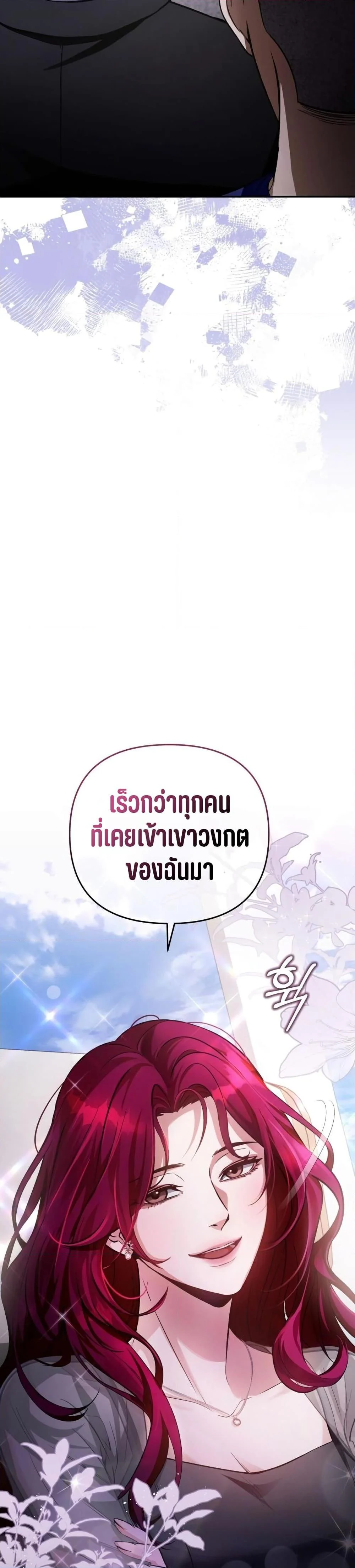 The Delusional Hunter in Another World ตอนที่ 15 แปลไทย page 26