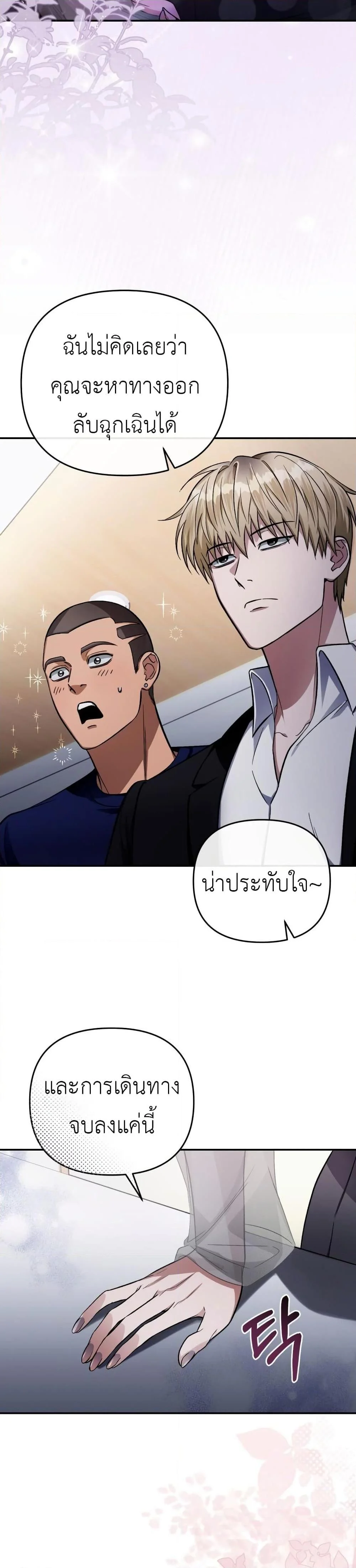 The Delusional Hunter in Another World ตอนที่ 15 แปลไทย page 27