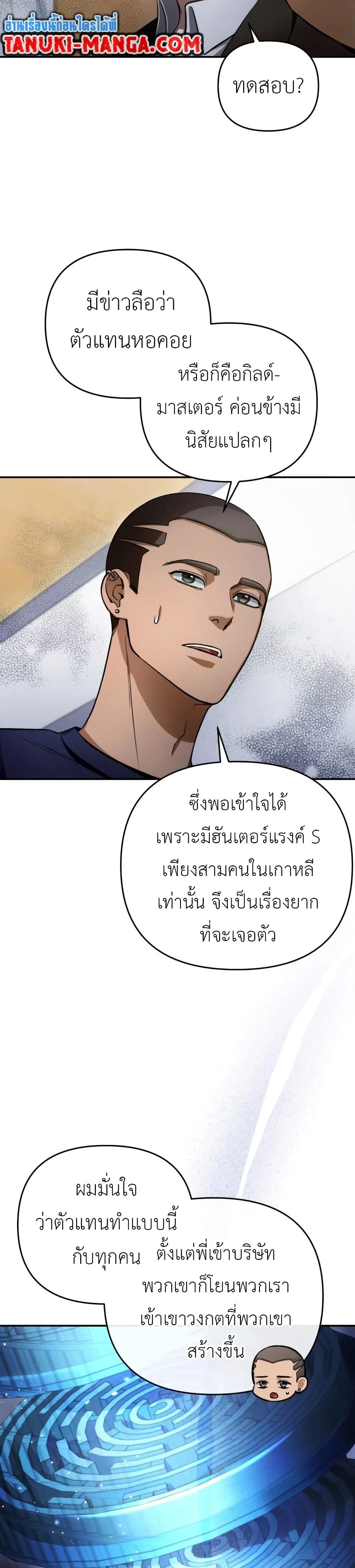 The Delusional Hunter in Another World ตอนที่ 15 แปลไทย page 2