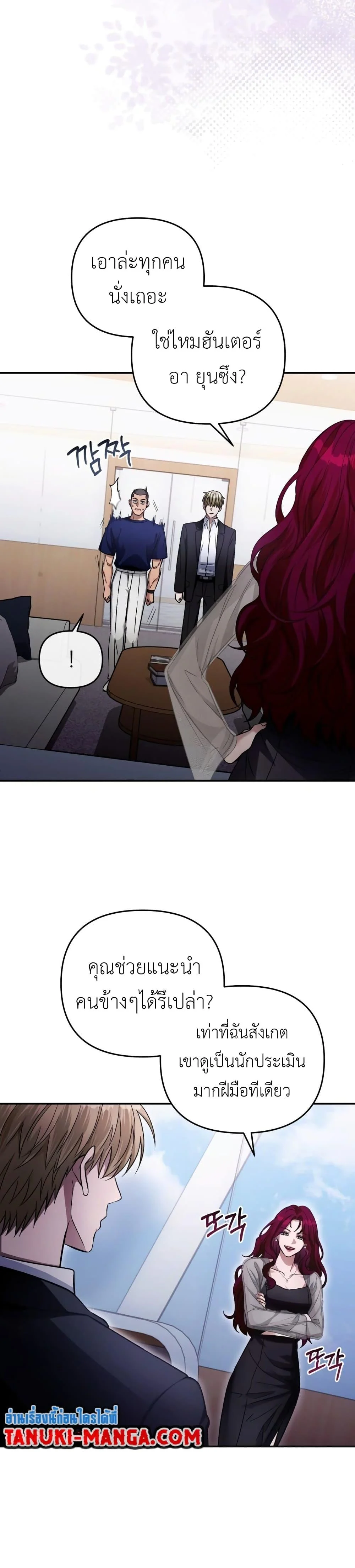 The Delusional Hunter in Another World ตอนที่ 15 แปลไทย page 29