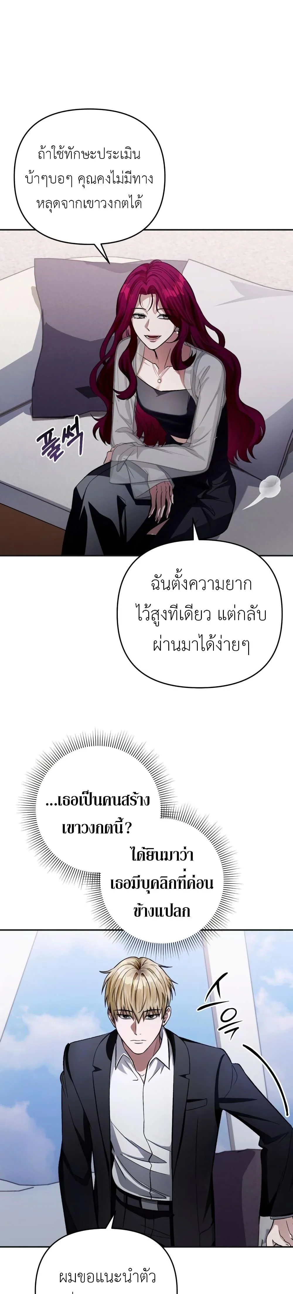 The Delusional Hunter in Another World ตอนที่ 15 แปลไทย page 30