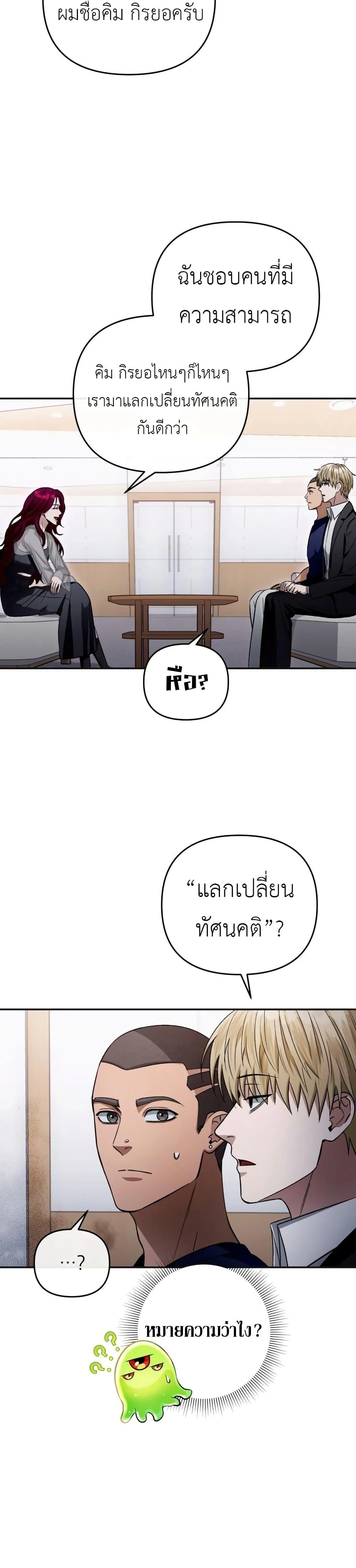 The Delusional Hunter in Another World ตอนที่ 15 แปลไทย page 31