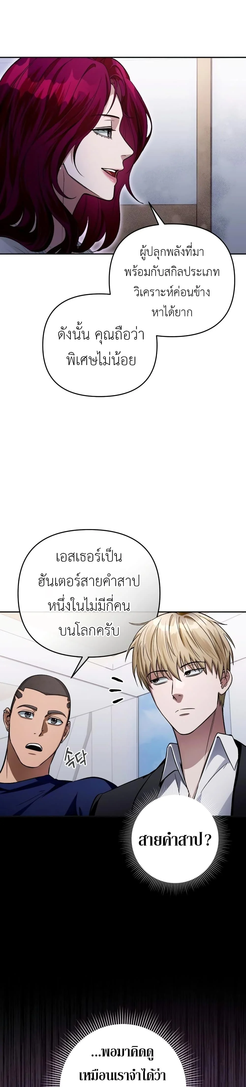 The Delusional Hunter in Another World ตอนที่ 15 แปลไทย page 32