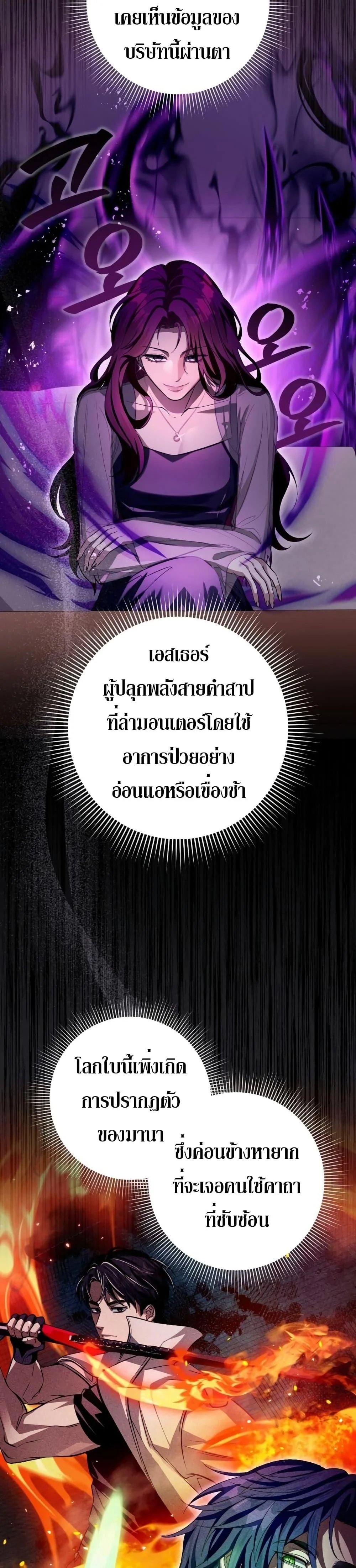 The Delusional Hunter in Another World ตอนที่ 15 แปลไทย page 33
