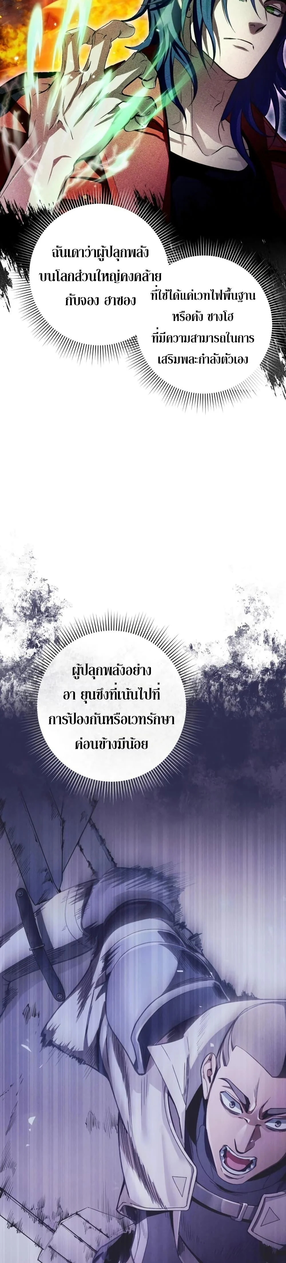 The Delusional Hunter in Another World ตอนที่ 15 แปลไทย page 34