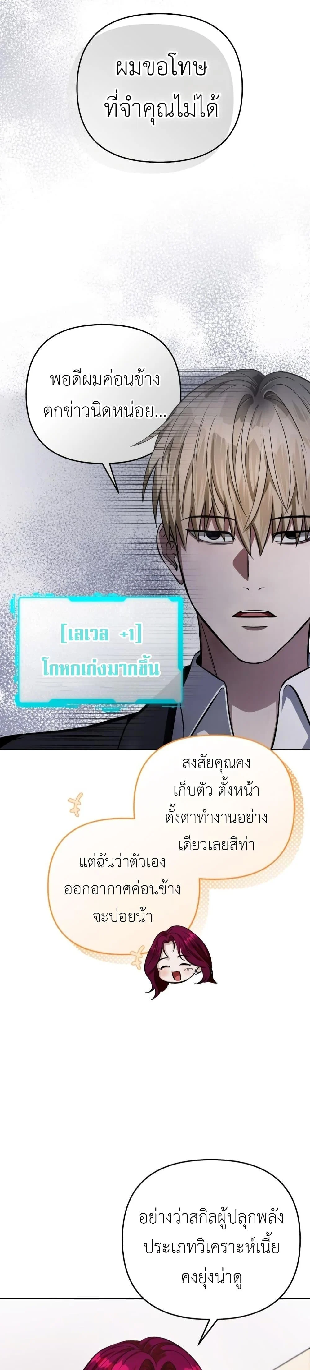 The Delusional Hunter in Another World ตอนที่ 15 แปลไทย page 36