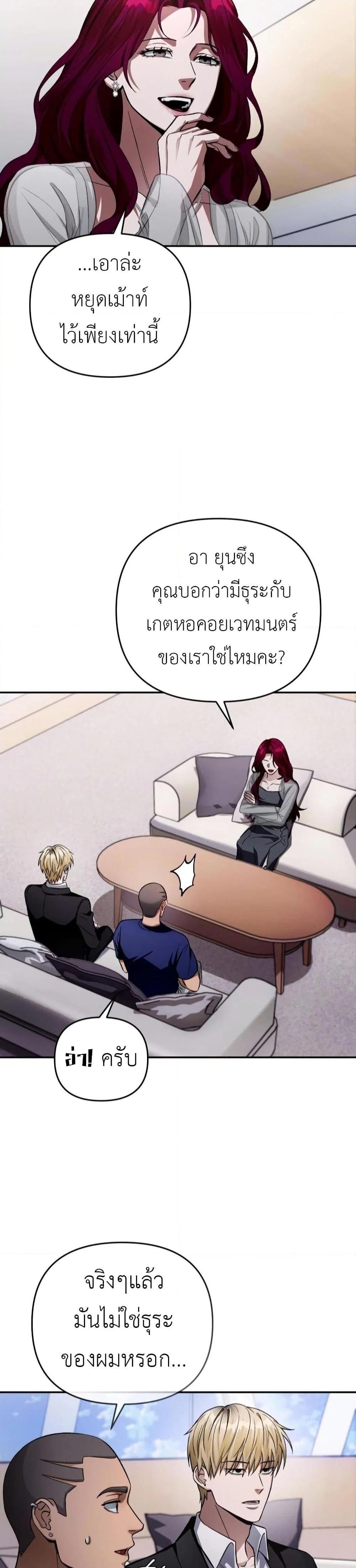 The Delusional Hunter in Another World ตอนที่ 15 แปลไทย page 37