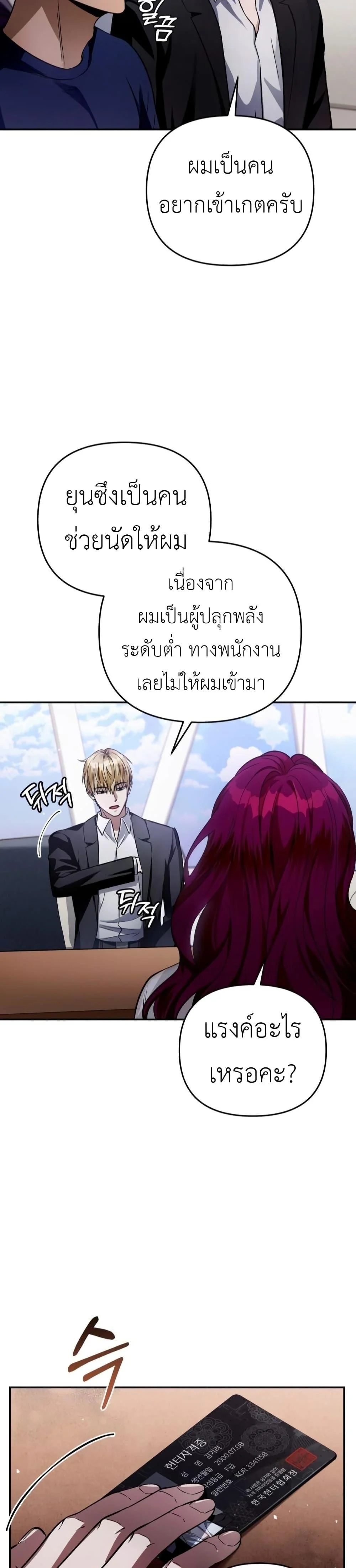 The Delusional Hunter in Another World ตอนที่ 15 แปลไทย page 38