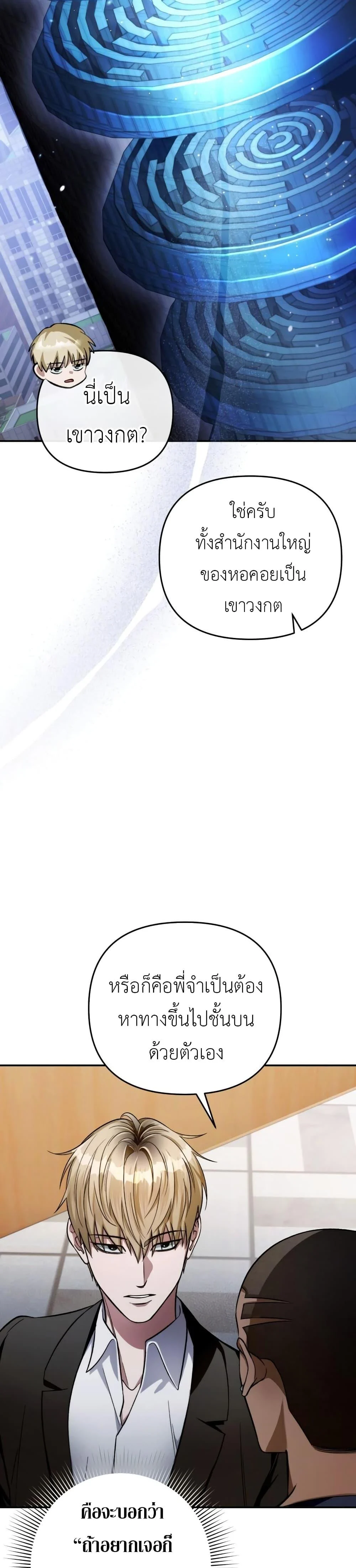 The Delusional Hunter in Another World ตอนที่ 15 แปลไทย page 3