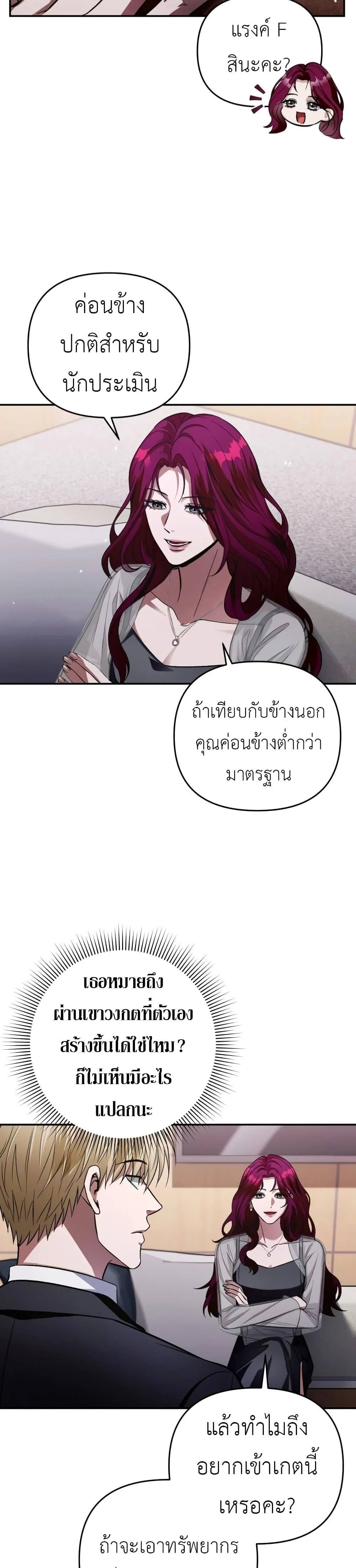 The Delusional Hunter in Another World ตอนที่ 15 แปลไทย page 39
