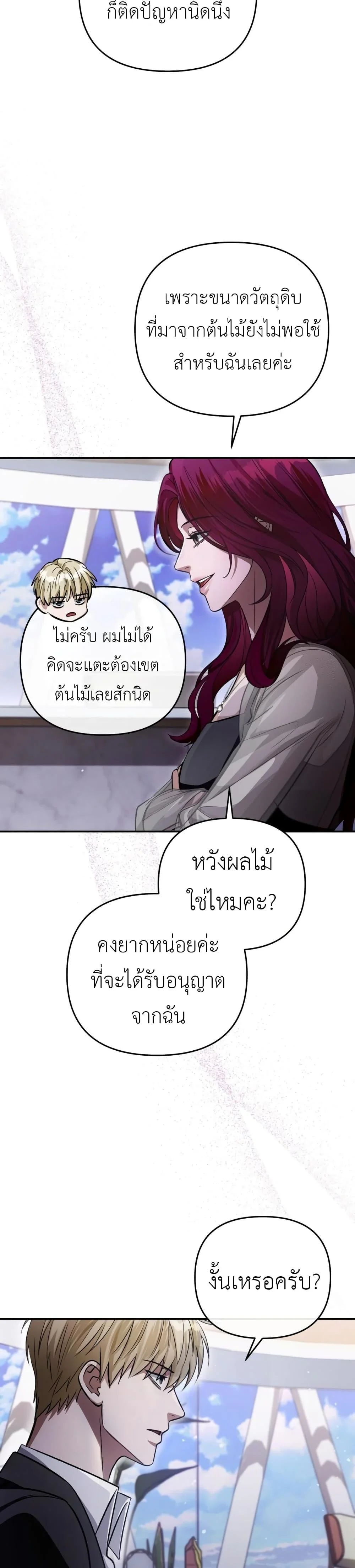 The Delusional Hunter in Another World ตอนที่ 15 แปลไทย page 40
