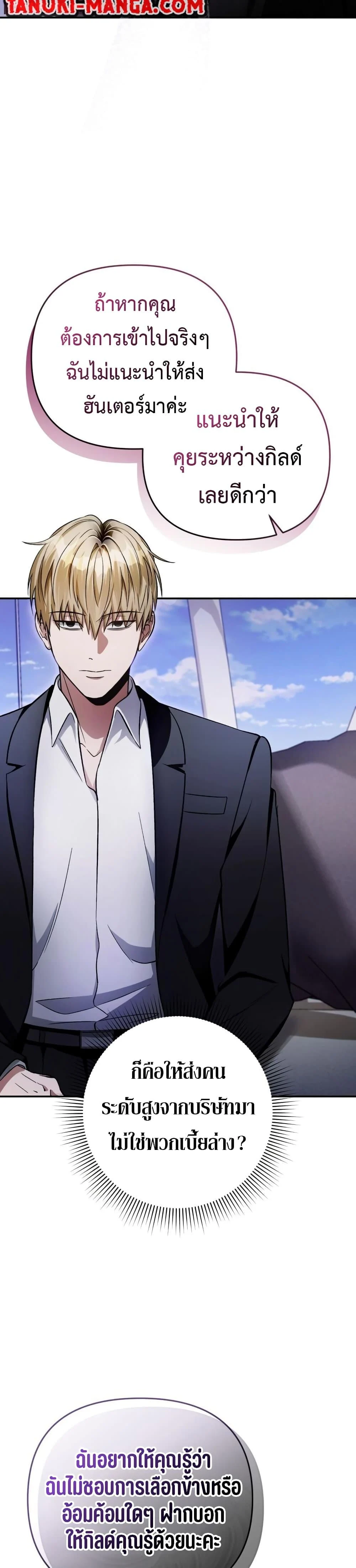 The Delusional Hunter in Another World ตอนที่ 15 แปลไทย page 42
