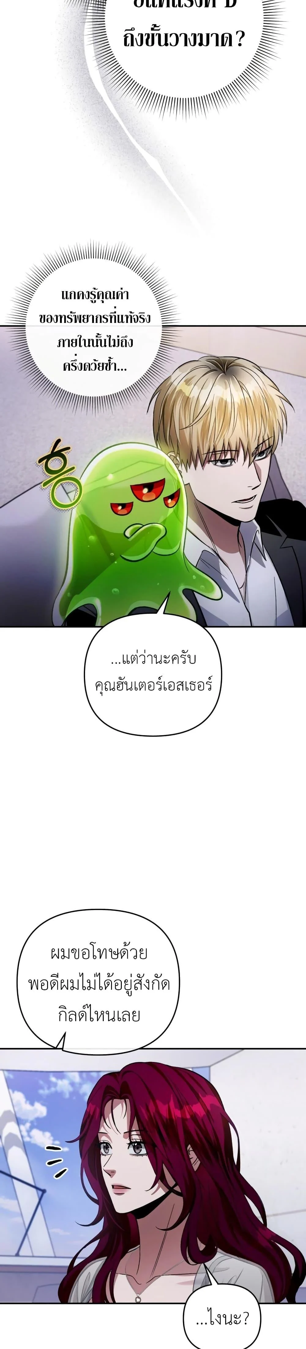The Delusional Hunter in Another World ตอนที่ 15 แปลไทย page 44