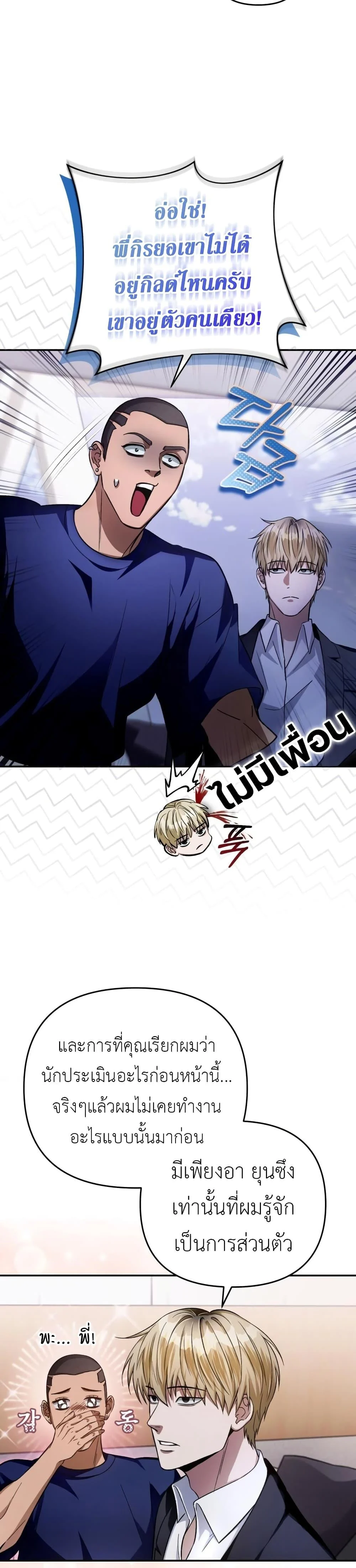 The Delusional Hunter in Another World ตอนที่ 15 แปลไทย page 45