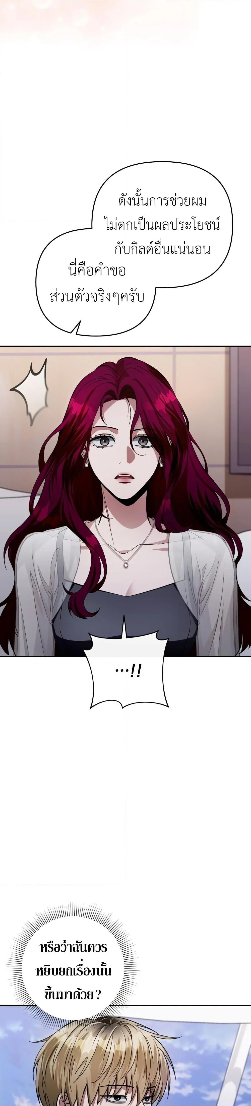 The Delusional Hunter in Another World ตอนที่ 15 แปลไทย page 46