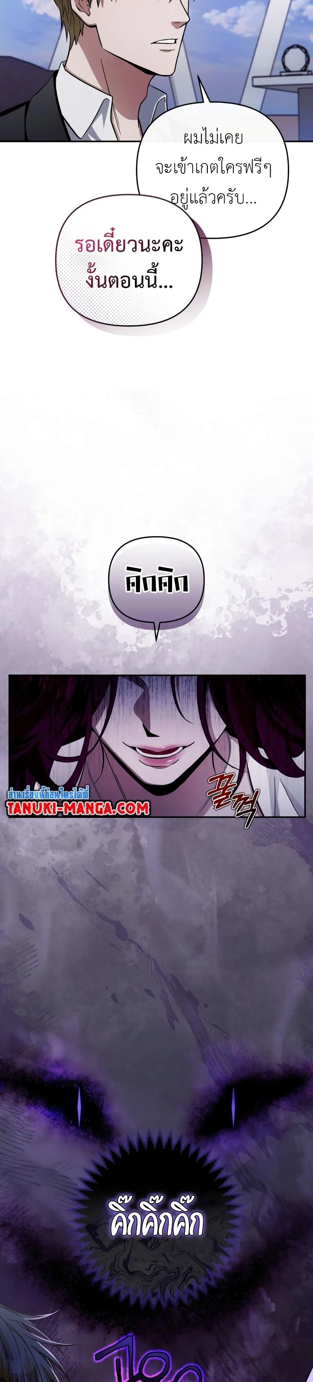 The Delusional Hunter in Another World ตอนที่ 15 แปลไทย page 47