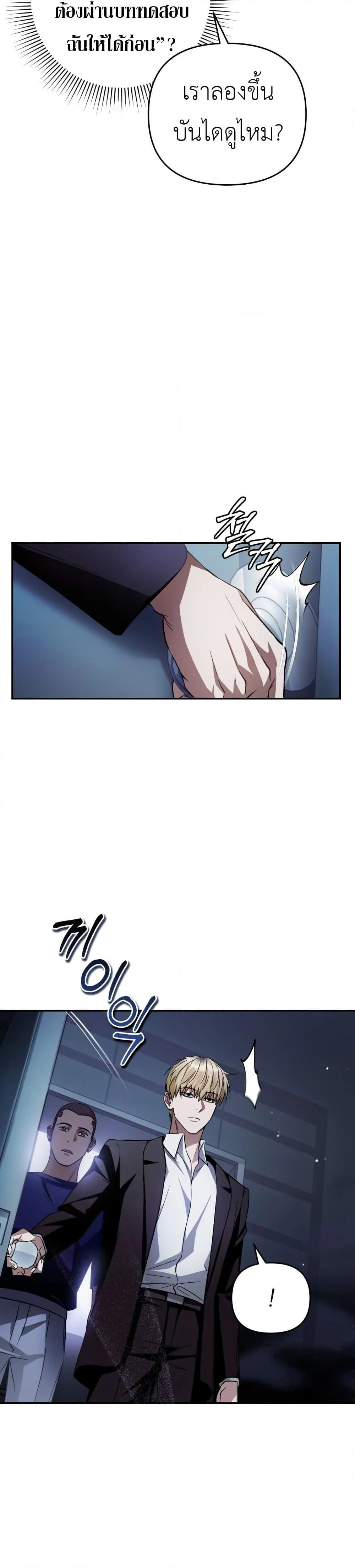 The Delusional Hunter in Another World ตอนที่ 15 แปลไทย page 4