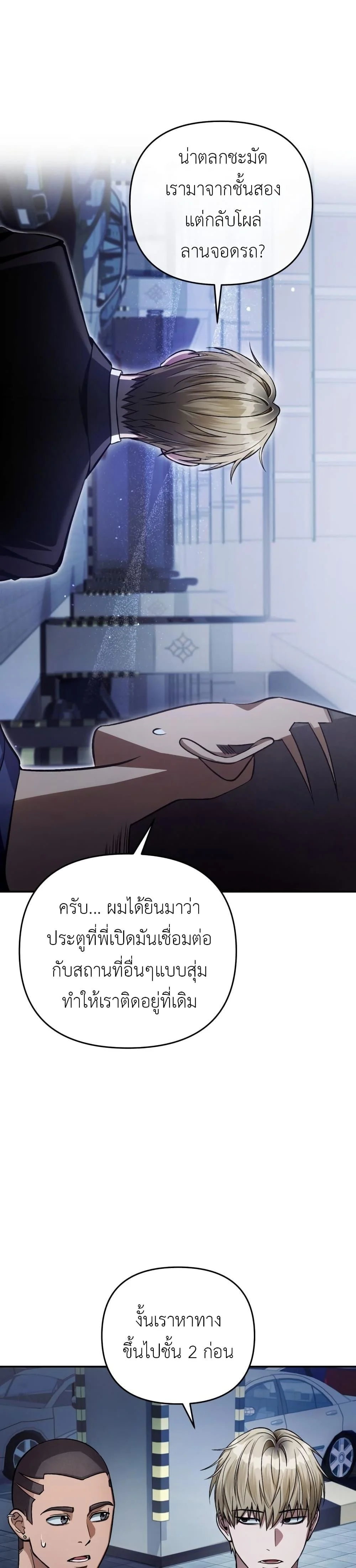 The Delusional Hunter in Another World ตอนที่ 15 แปลไทย page 5