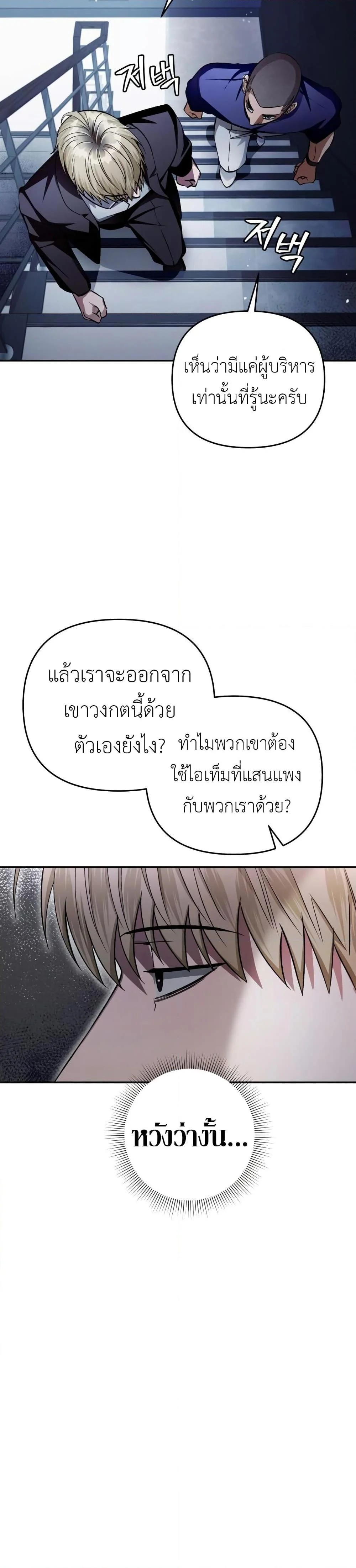 The Delusional Hunter in Another World ตอนที่ 15 แปลไทย page 7