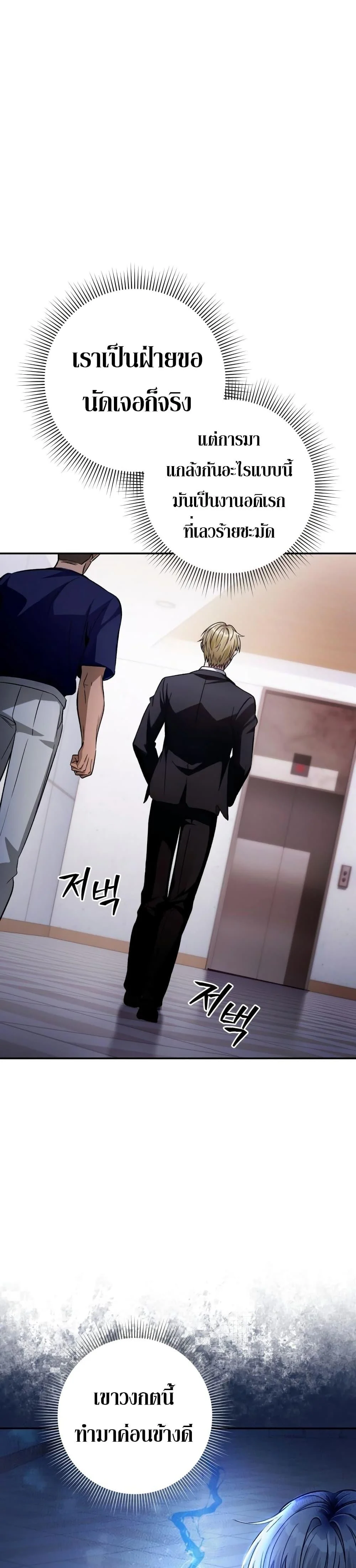 The Delusional Hunter in Another World ตอนที่ 15 แปลไทย page 8