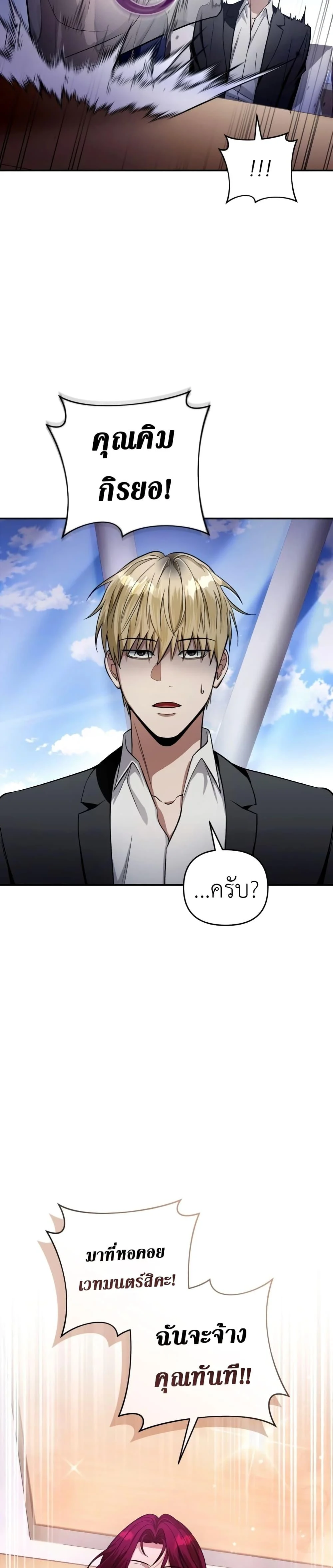 The Delusional Hunter in Another World ตอนที่ 16 แปลไทย page 1