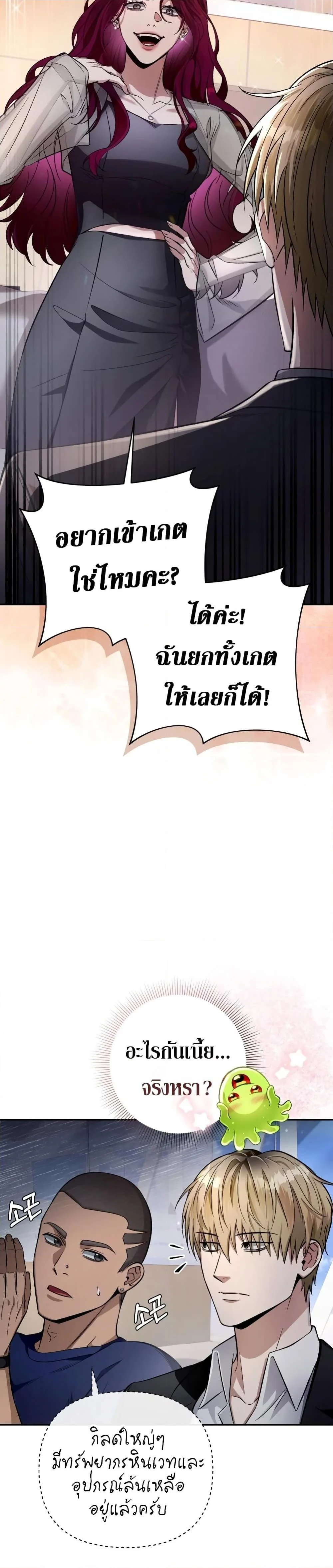 The Delusional Hunter in Another World ตอนที่ 16 แปลไทย page 2