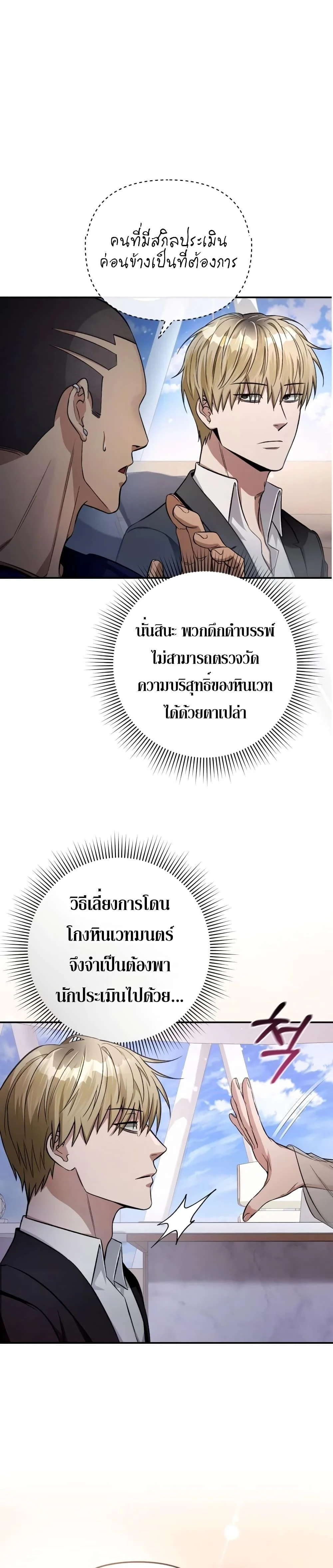 The Delusional Hunter in Another World ตอนที่ 16 แปลไทย page 3