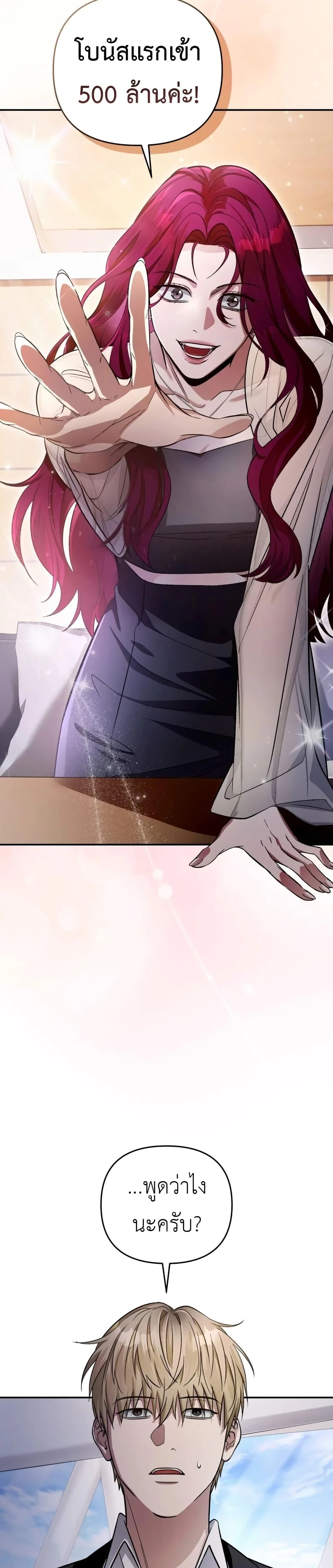 The Delusional Hunter in Another World ตอนที่ 16 แปลไทย page 4