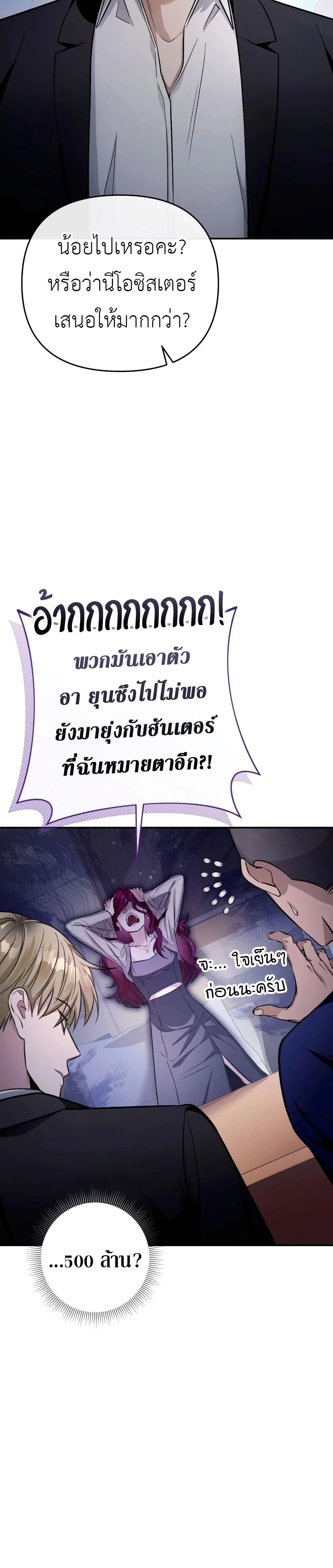 The Delusional Hunter in Another World ตอนที่ 16 แปลไทย page 5