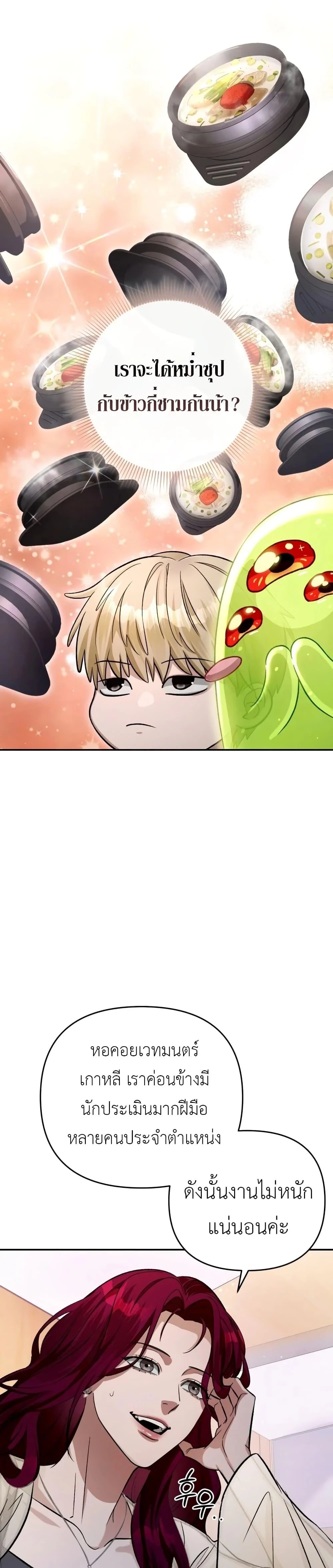 The Delusional Hunter in Another World ตอนที่ 16 แปลไทย page 6