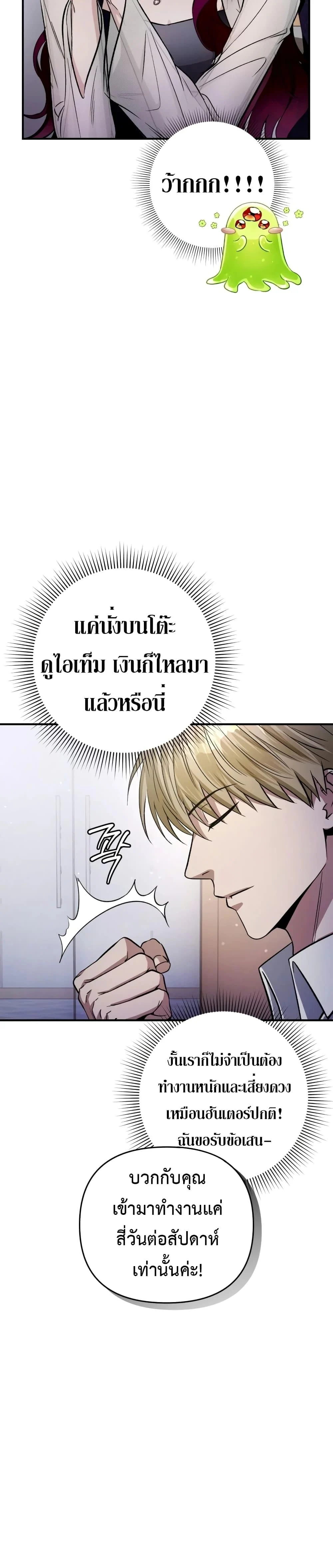The Delusional Hunter in Another World ตอนที่ 16 แปลไทย page 8