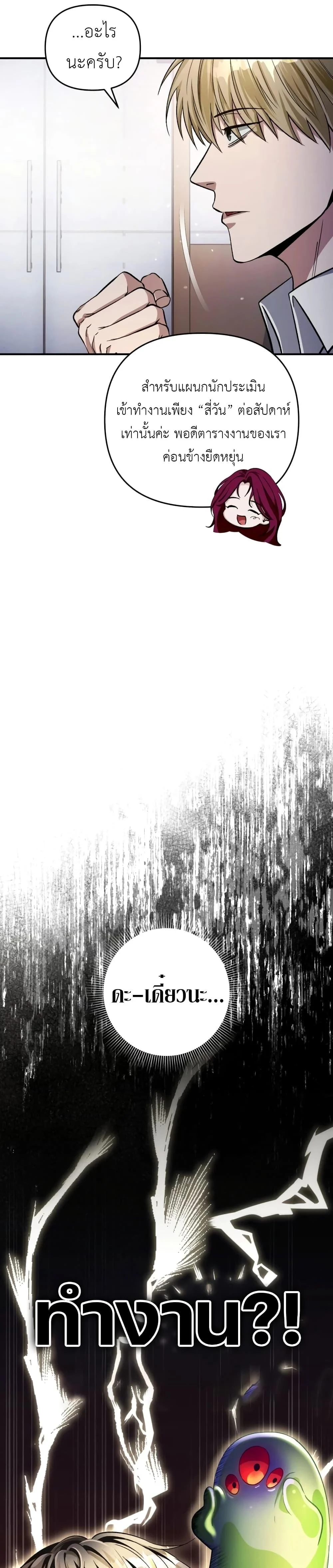 The Delusional Hunter in Another World ตอนที่ 16 แปลไทย page 9