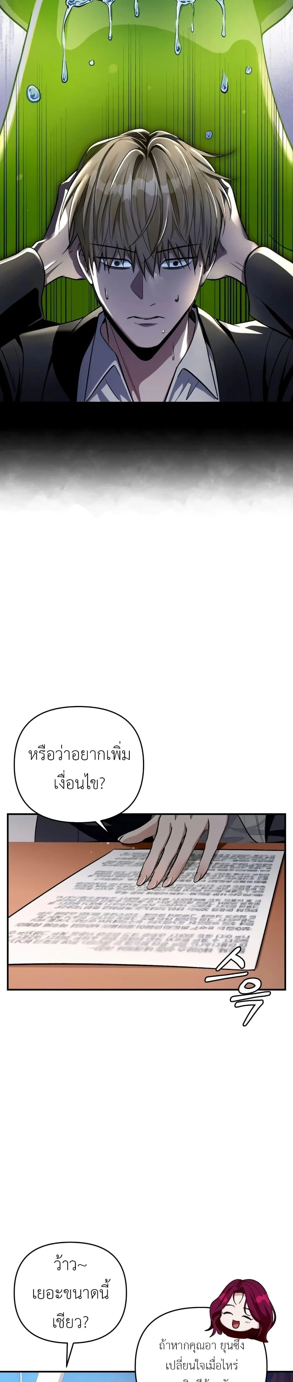 The Delusional Hunter in Another World ตอนที่ 16 แปลไทย page 12