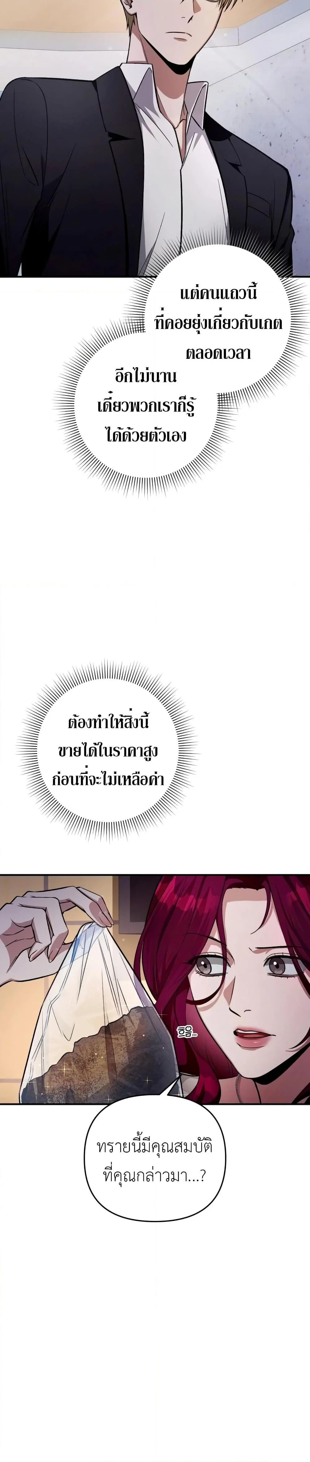 The Delusional Hunter in Another World ตอนที่ 16 แปลไทย page 21