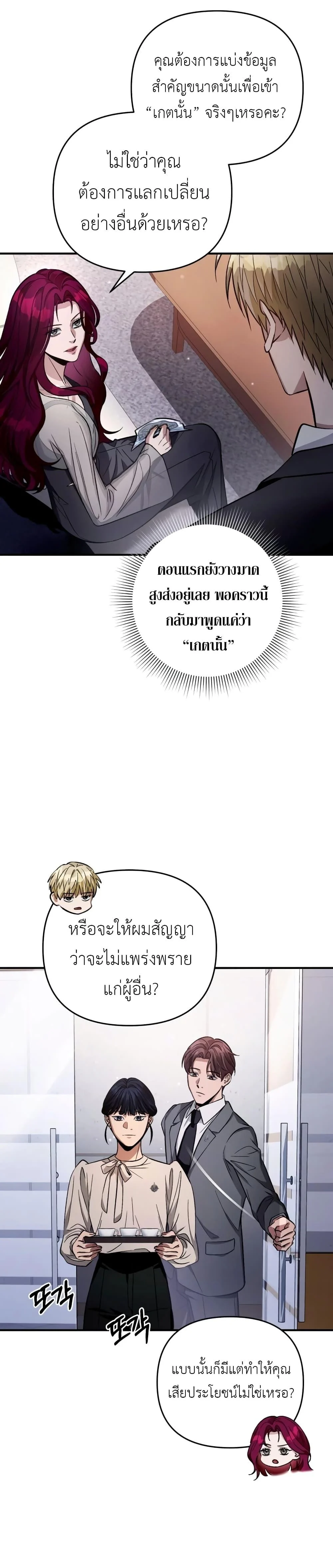 The Delusional Hunter in Another World ตอนที่ 16 แปลไทย page 22