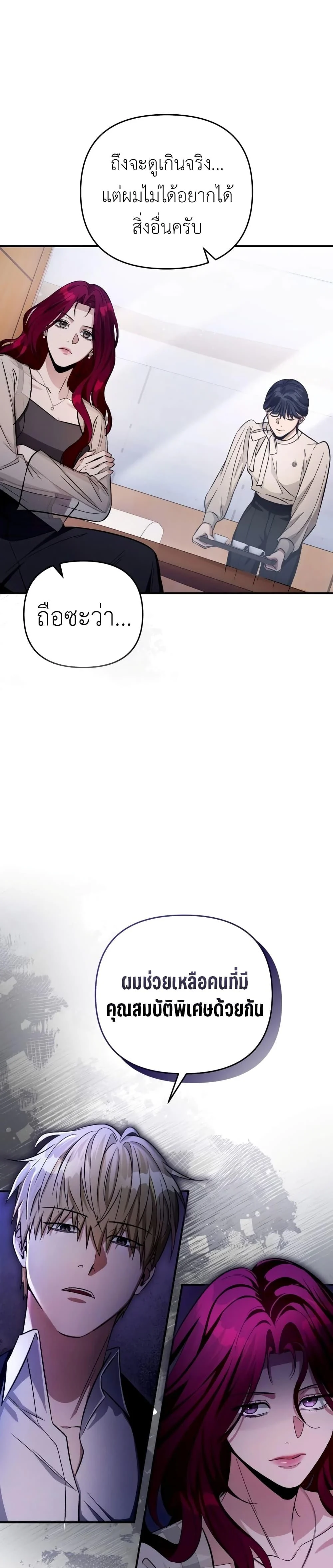 The Delusional Hunter in Another World ตอนที่ 16 แปลไทย page 23