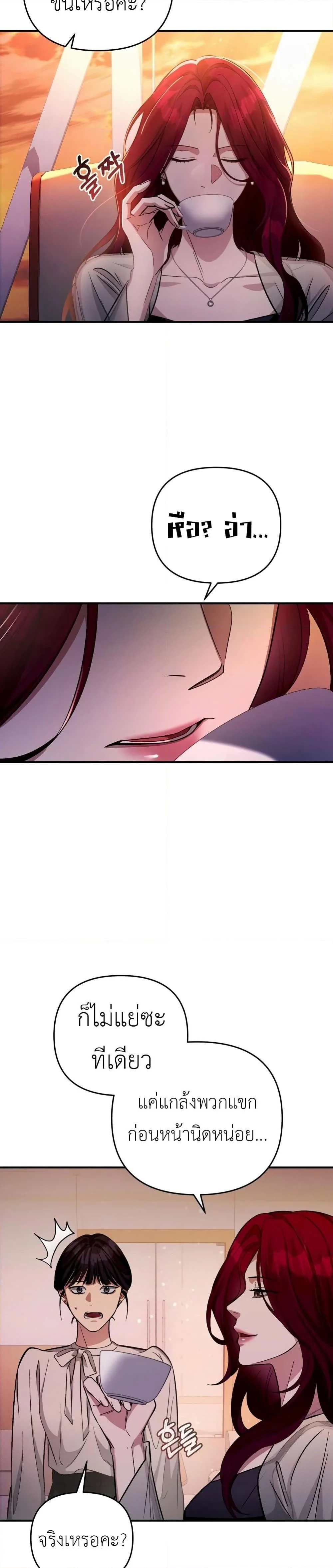 The Delusional Hunter in Another World ตอนที่ 16 แปลไทย page 26
