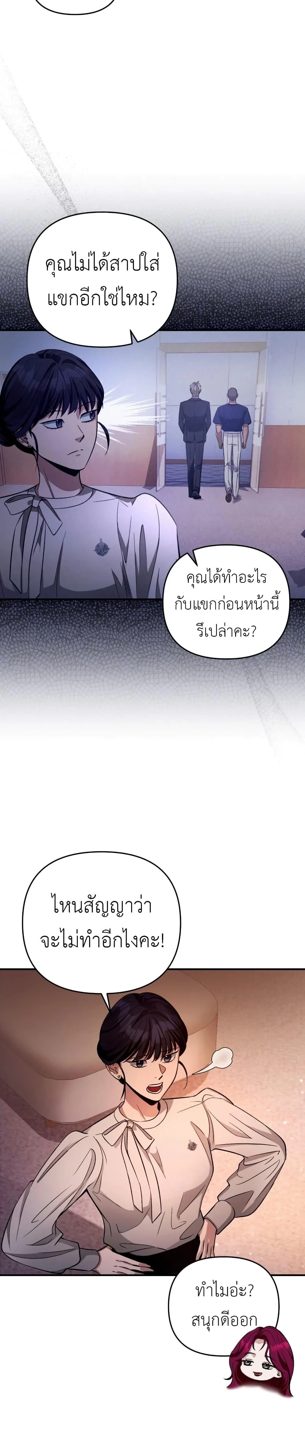 The Delusional Hunter in Another World ตอนที่ 16 แปลไทย page 27