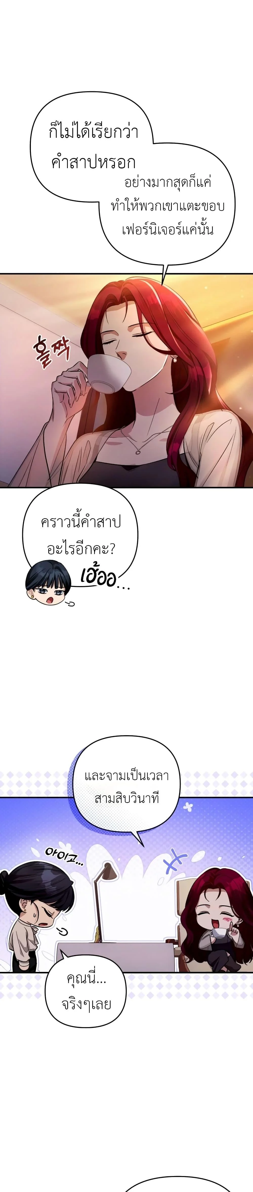 The Delusional Hunter in Another World ตอนที่ 16 แปลไทย page 28