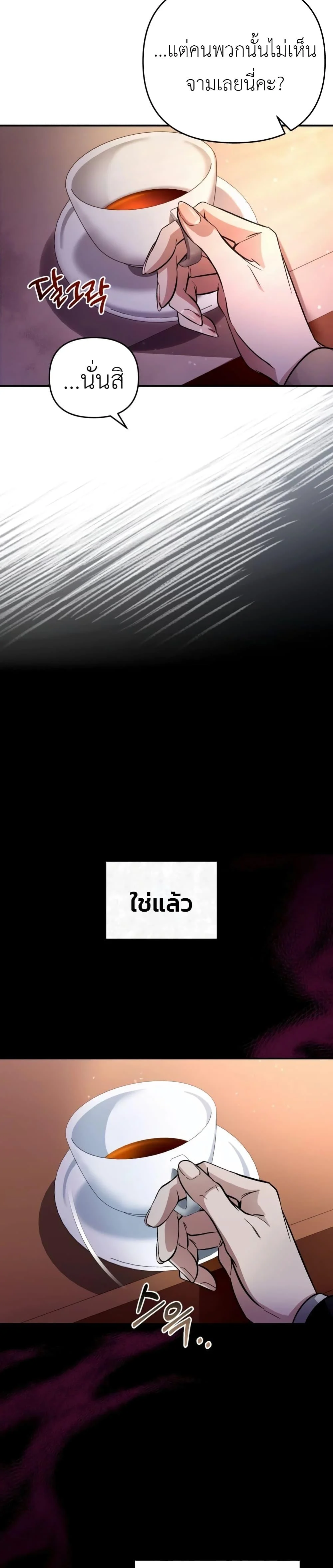 The Delusional Hunter in Another World ตอนที่ 16 แปลไทย page 29