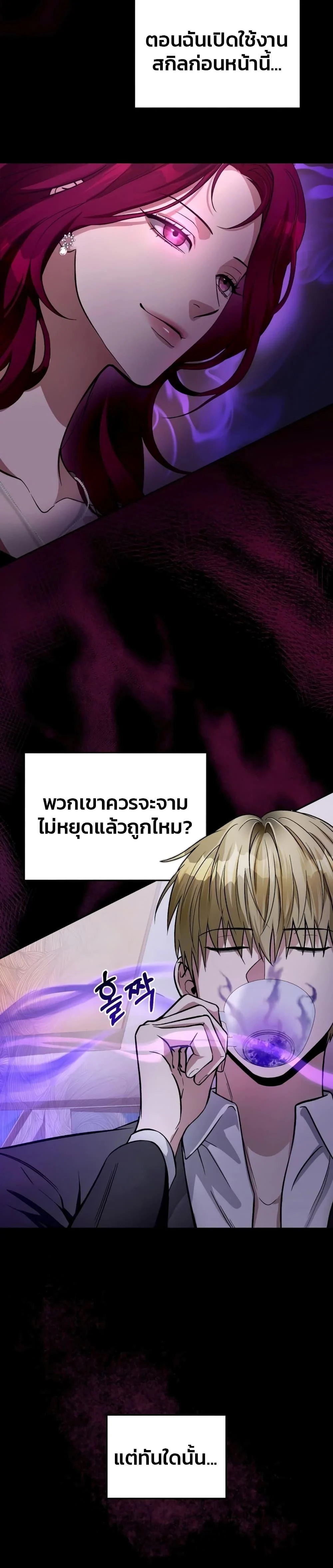 The Delusional Hunter in Another World ตอนที่ 16 แปลไทย page 30