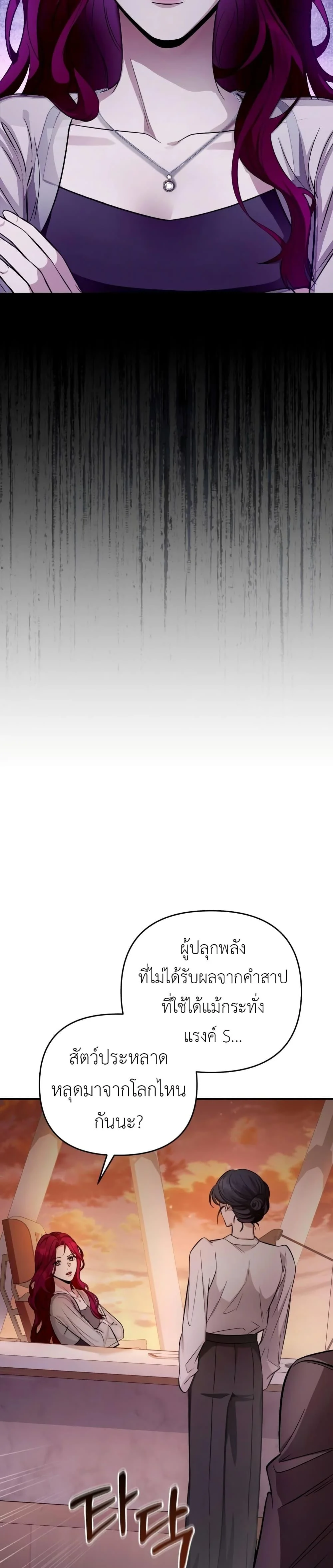 The Delusional Hunter in Another World ตอนที่ 16 แปลไทย page 33