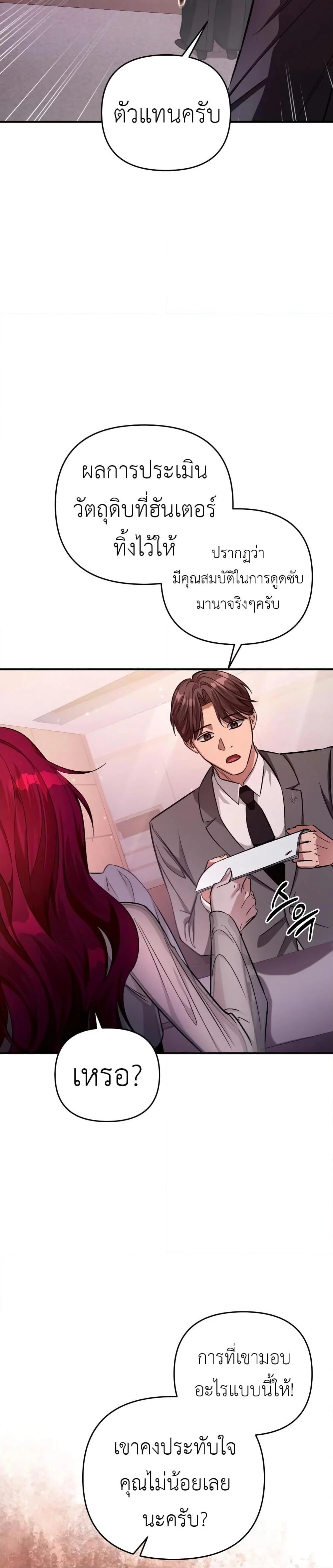 The Delusional Hunter in Another World ตอนที่ 16 แปลไทย page 34