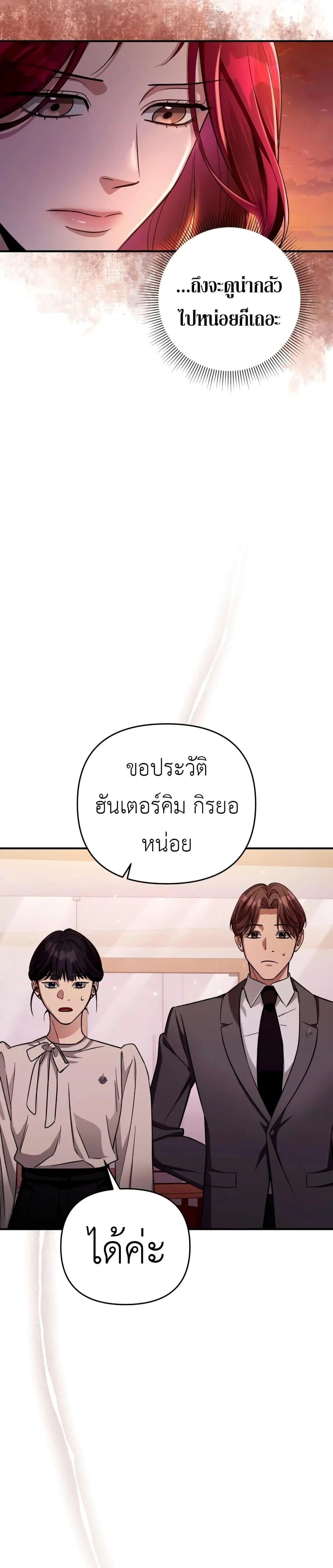 The Delusional Hunter in Another World ตอนที่ 16 แปลไทย page 35