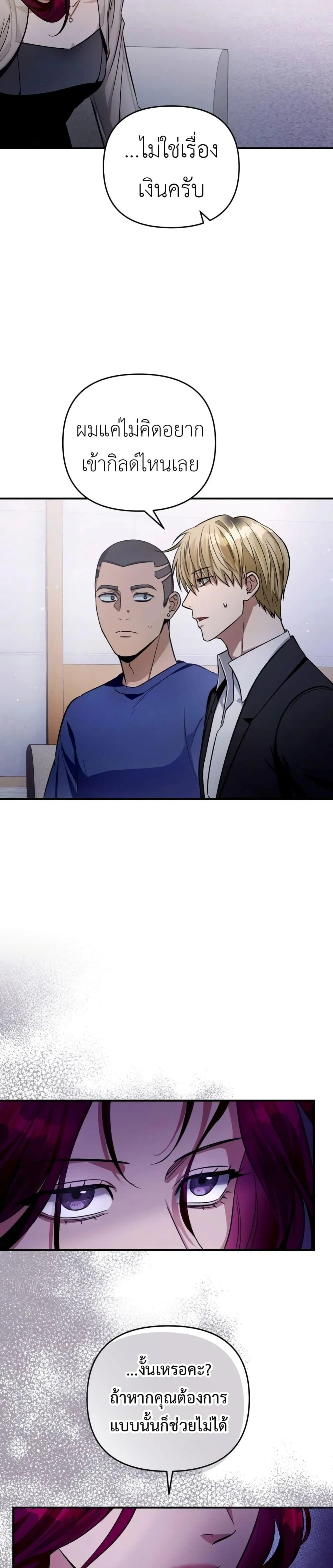 The Delusional Hunter in Another World ตอนที่ 16 แปลไทย page 14