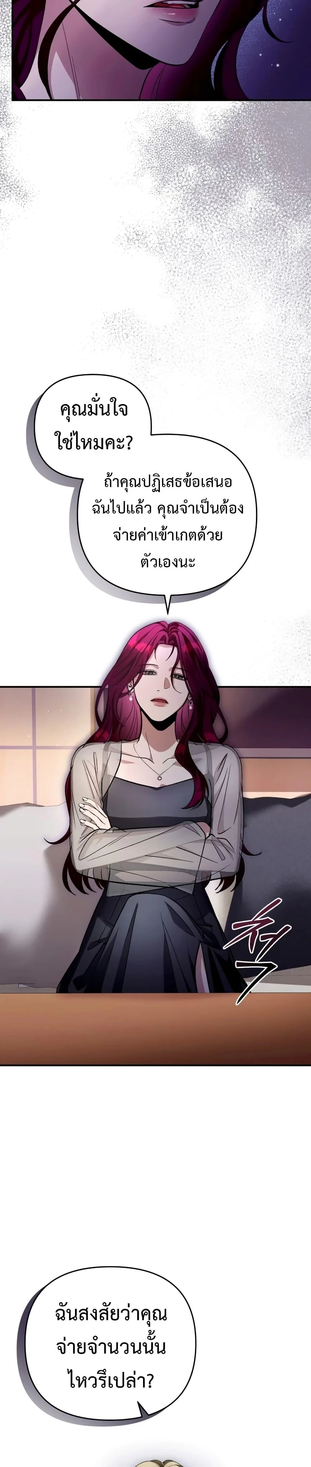 The Delusional Hunter in Another World ตอนที่ 16 แปลไทย page 15