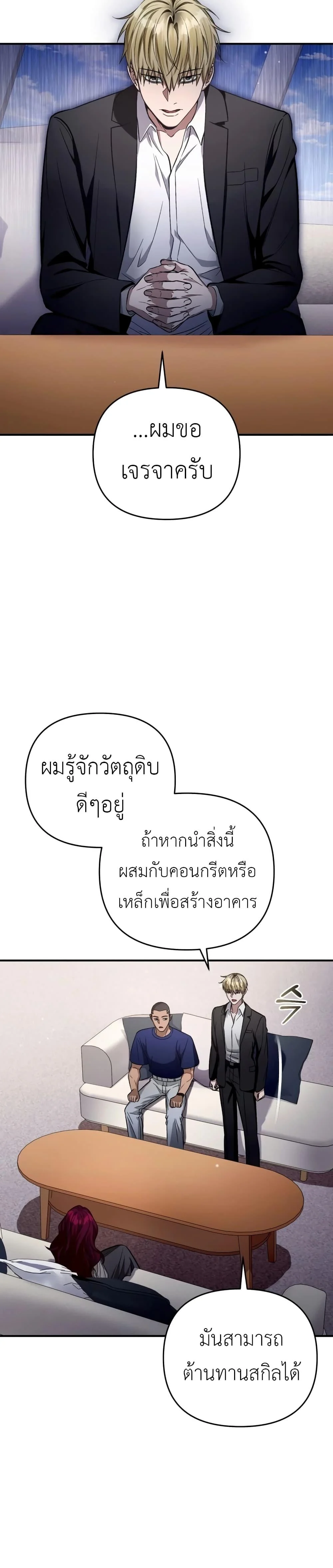 The Delusional Hunter in Another World ตอนที่ 16 แปลไทย page 16