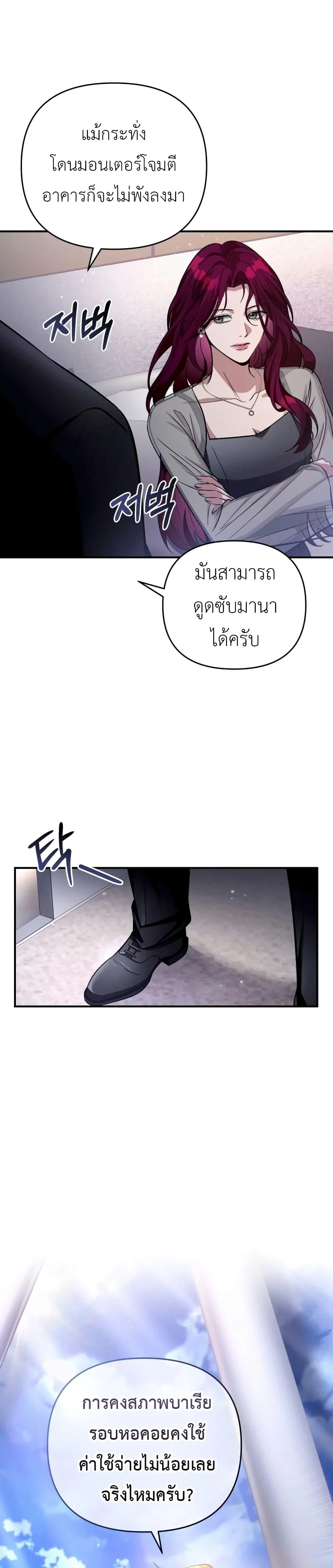 The Delusional Hunter in Another World ตอนที่ 16 แปลไทย page 17